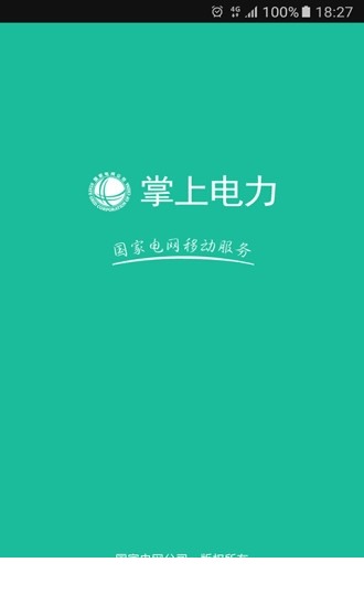 掌上电力app官方下载