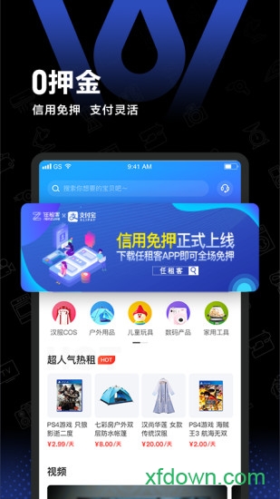 任租客app下载