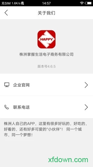 乐享株洲app下载