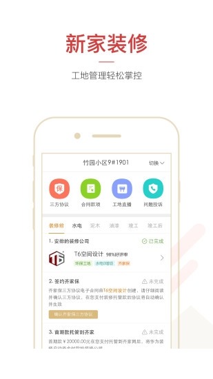 齐家装修助手app下载