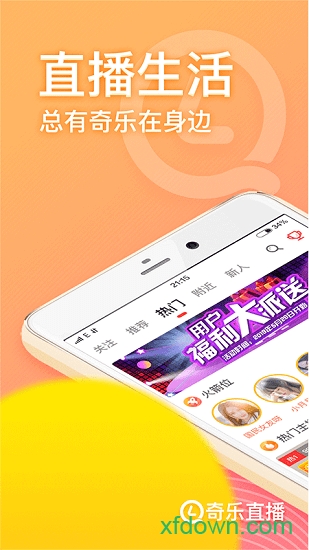 奇乐直播app软件下载