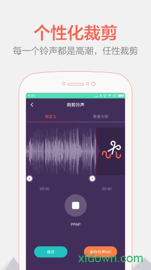 铃声裁剪大师app下载