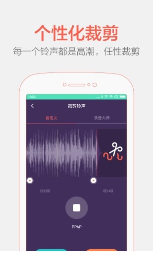 铃声裁剪大师app下载