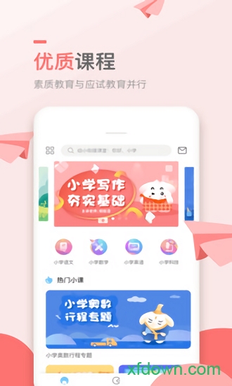 万门小学app下载