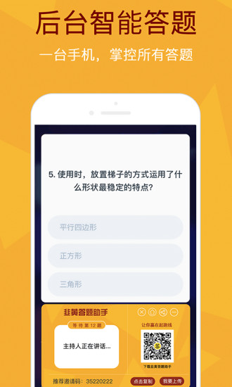 韭黄答题助手app下载