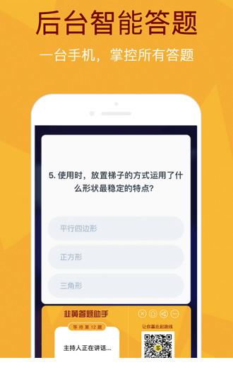 韭黄答题助手app下载