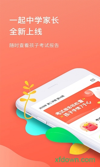 一起中学app下载