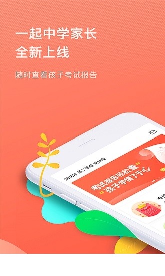 一起中学app下载