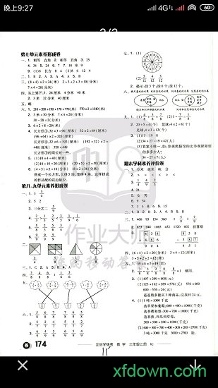 作业答案软件