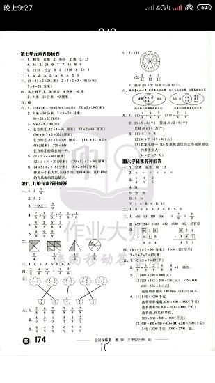 作业答案软件