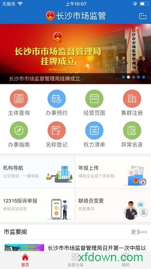 长沙市场监管app下载