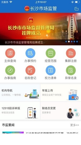 长沙市场监管app下载