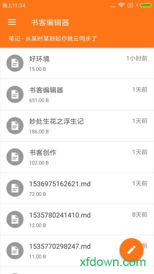 书客编辑器安卓版下载