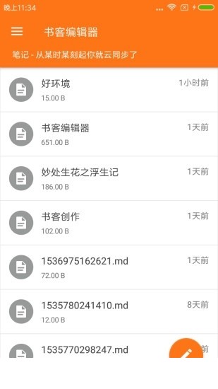 书客编辑器安卓版下载