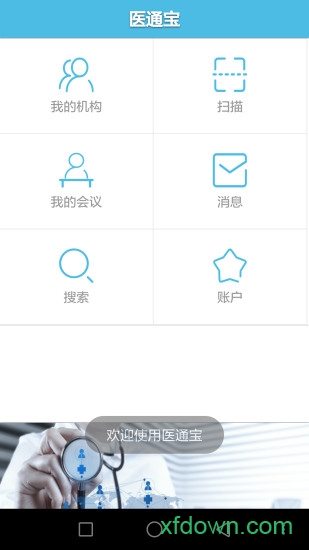 医通宝app下载