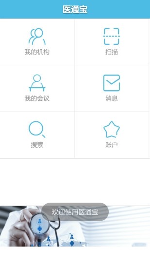 医通宝app下载