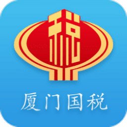 厦门国税