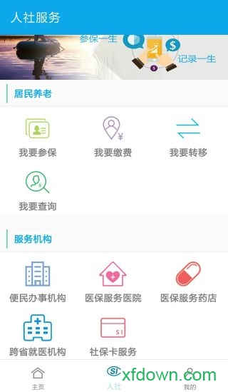 汉中人社app下载