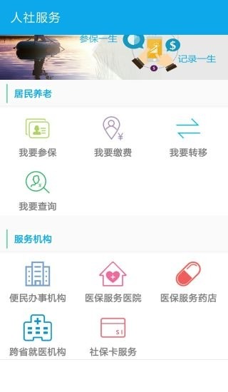 汉中人社app下载