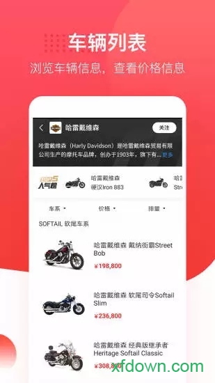 哈罗摩托探索版app