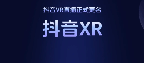 抖音XR震撼上线：VR直播大升级，沉浸式体验引领潮流！