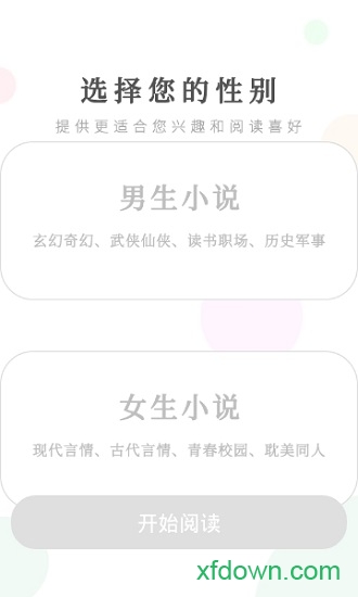 快猫小说app下载