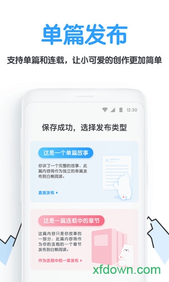 白熊阅读app