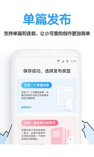 白熊阅读app