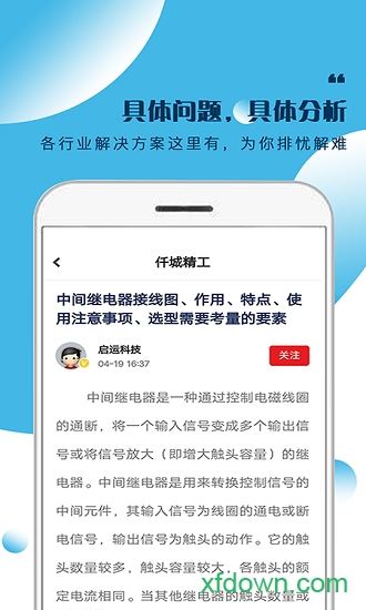 仟城精工app下载