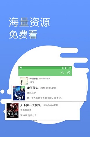 爱读免费小说app下载