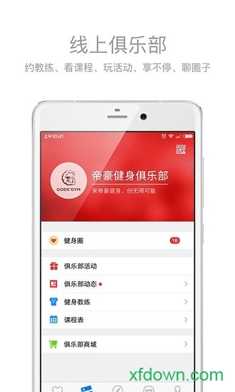 健身助手app下载