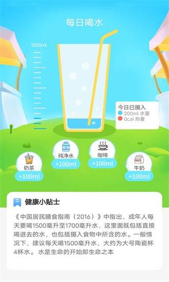 绿色运动助手app下载