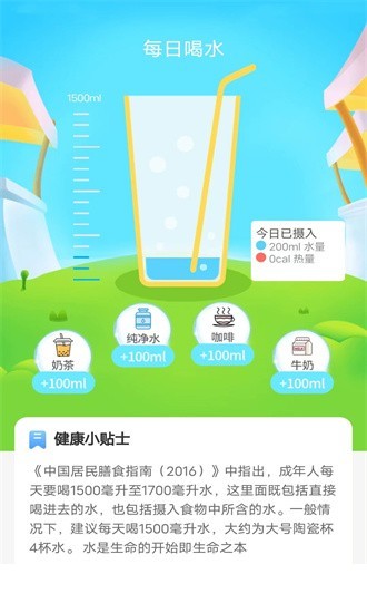 绿色运动助手app下载