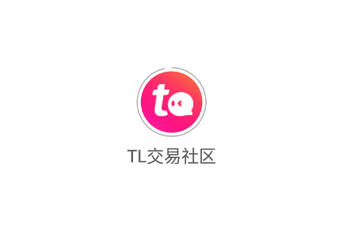 TL交易社区下载