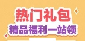 游戏礼包助手下载