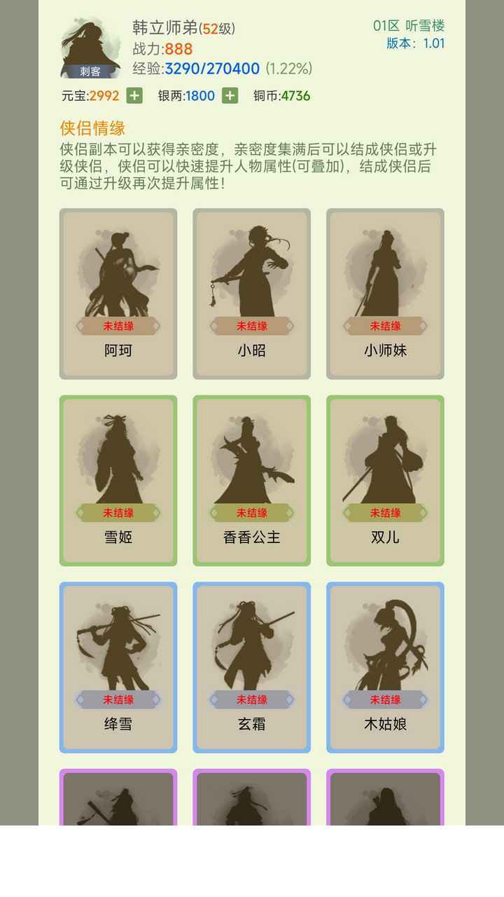 寒刀侠客行1