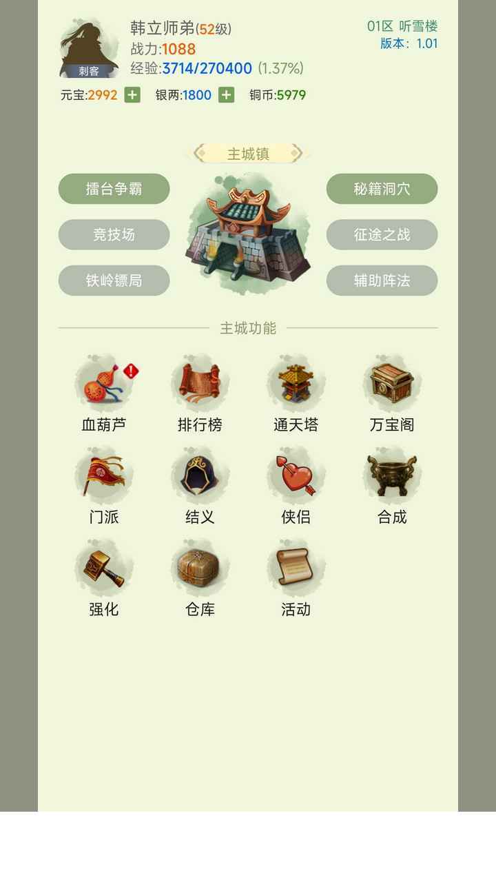 寒刀侠客行3