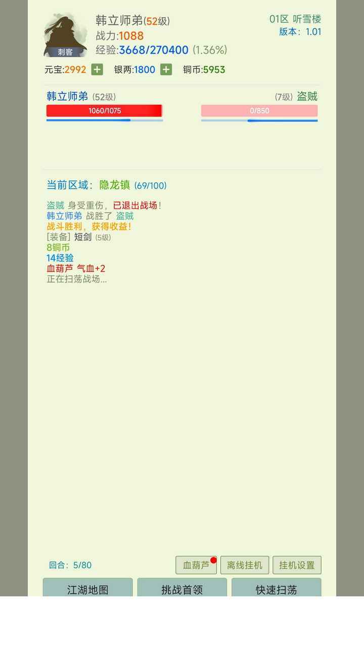 寒刀侠客行5