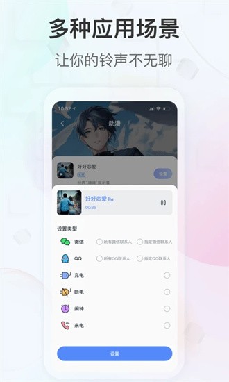 趣铃声app下载