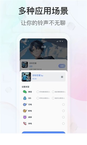 趣铃声app下载