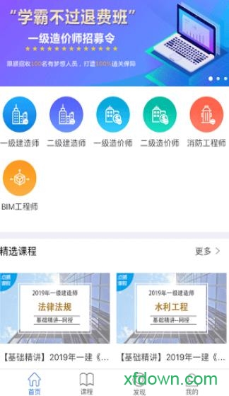 匠人网校app下载