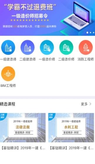 匠人网校app下载