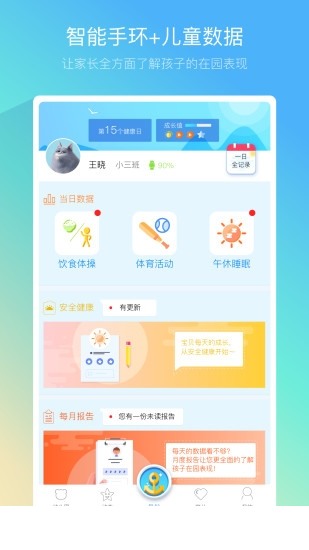 贝多邦家长端app下载