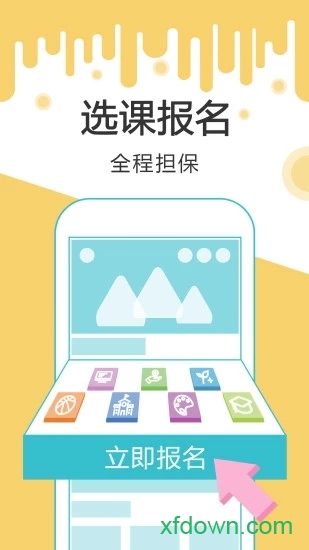 未来课堂app