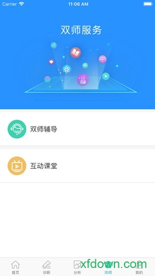 智慧学伴学生版app下载