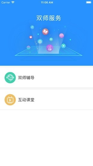 智慧学伴学生版app下载