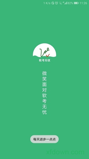 软考无忧app下载