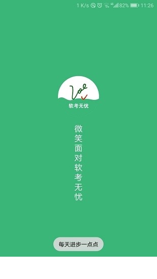 软考无忧app下载