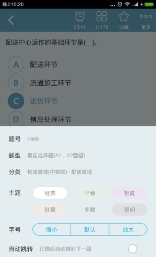 物流师总题库app下载