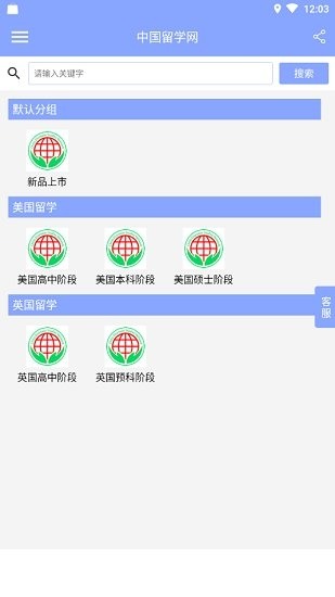 中国留学网app下载